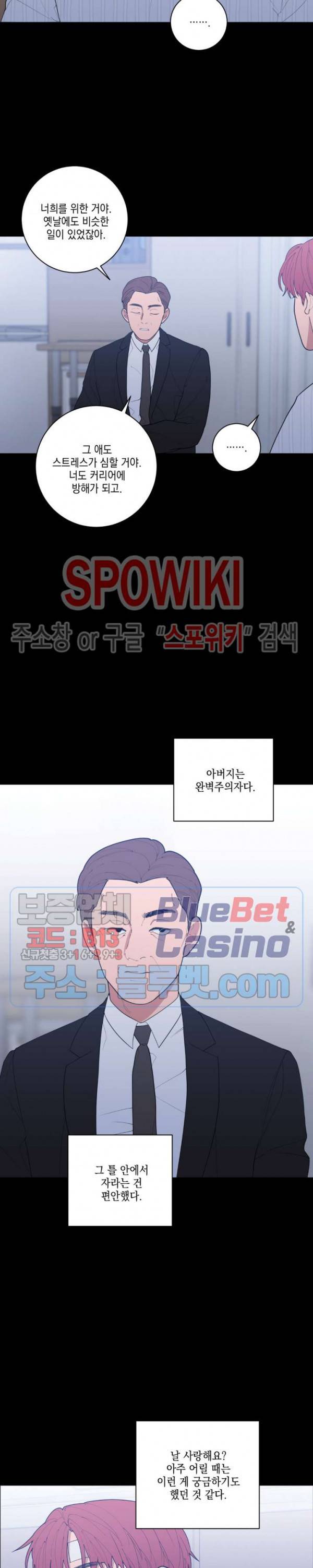 러브 오어 헤이트 101화 4