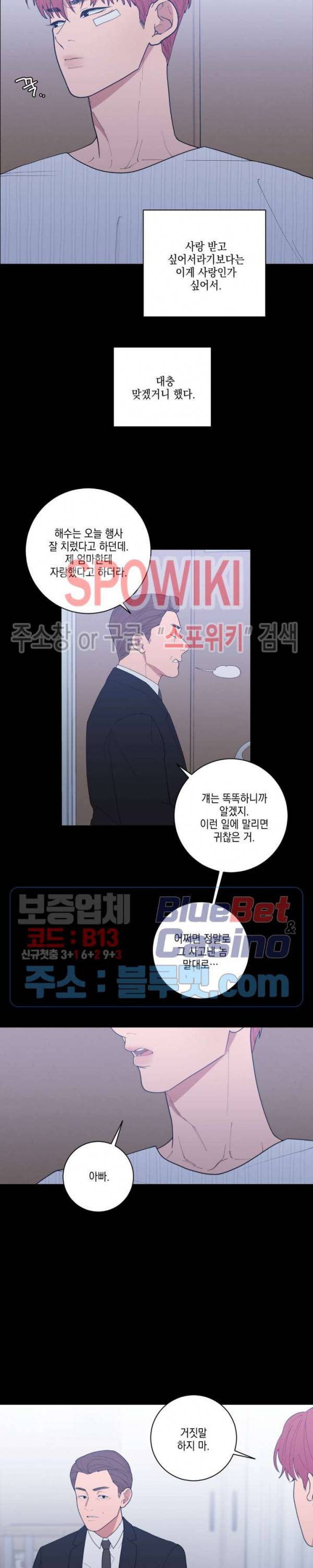 러브 오어 헤이트 101화 5