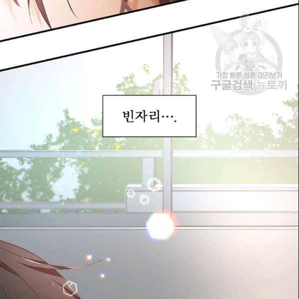 뉴턴의 꽃망울 32화 7