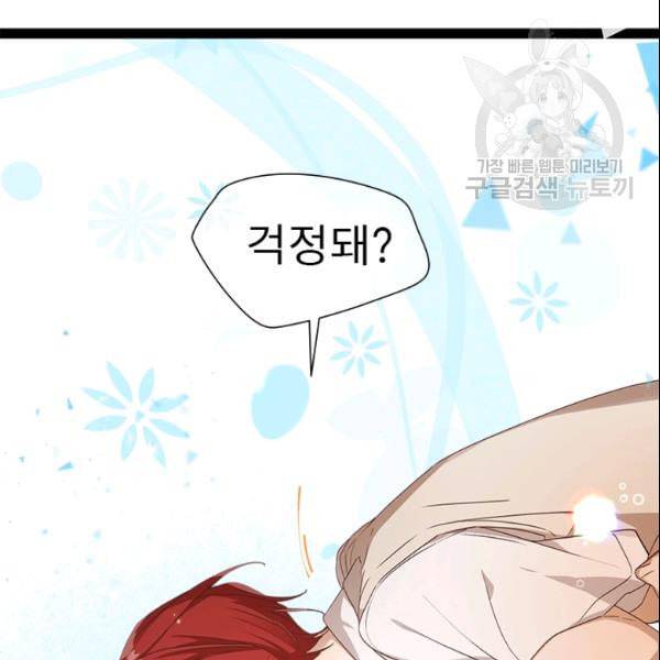 뉴턴의 꽃망울 32화 10