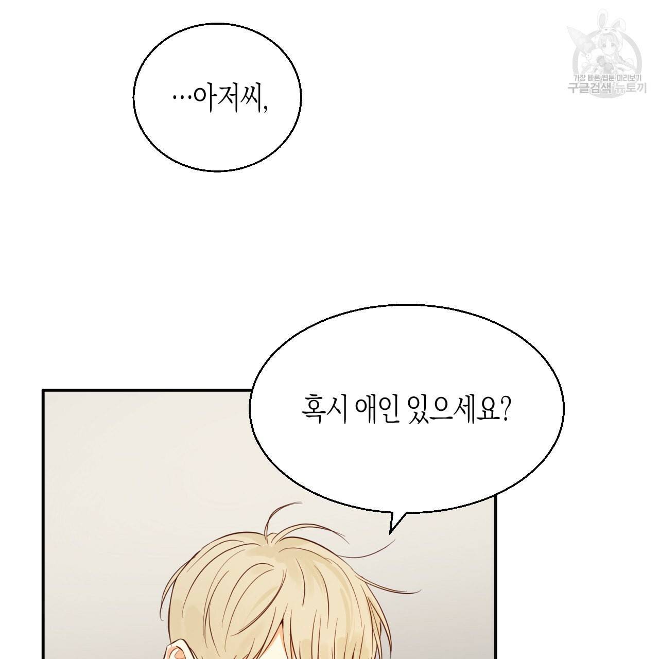 위험한 편의점 18화 10