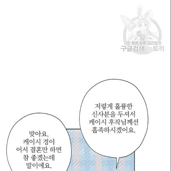 신데렐라를 곱게 키웠습니다 36화 7
