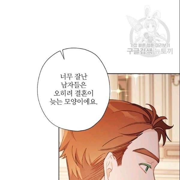 신데렐라를 곱게 키웠습니다 36화 9