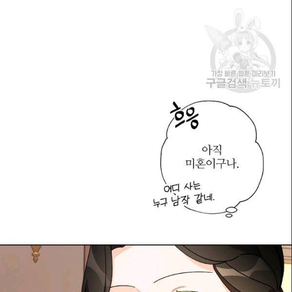 신데렐라를 곱게 키웠습니다 36화 11