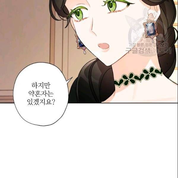 신데렐라를 곱게 키웠습니다 36화 12