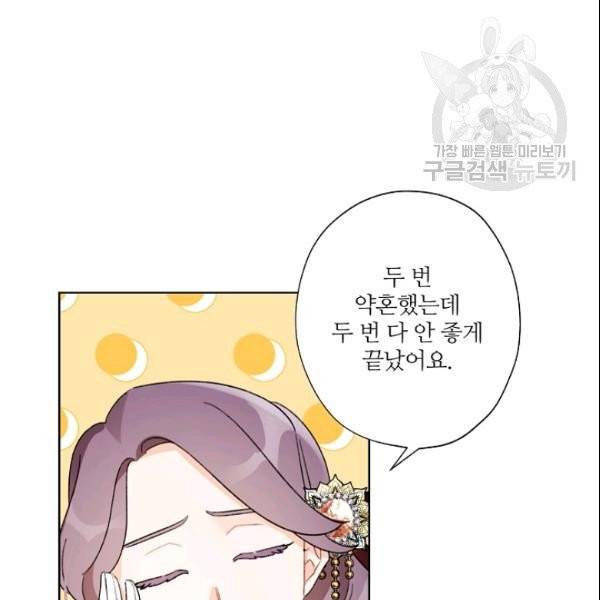 신데렐라를 곱게 키웠습니다 36화 13