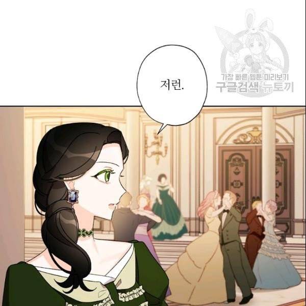 신데렐라를 곱게 키웠습니다 36화 15