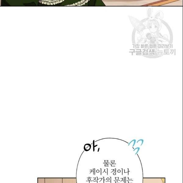 신데렐라를 곱게 키웠습니다 36화 16
