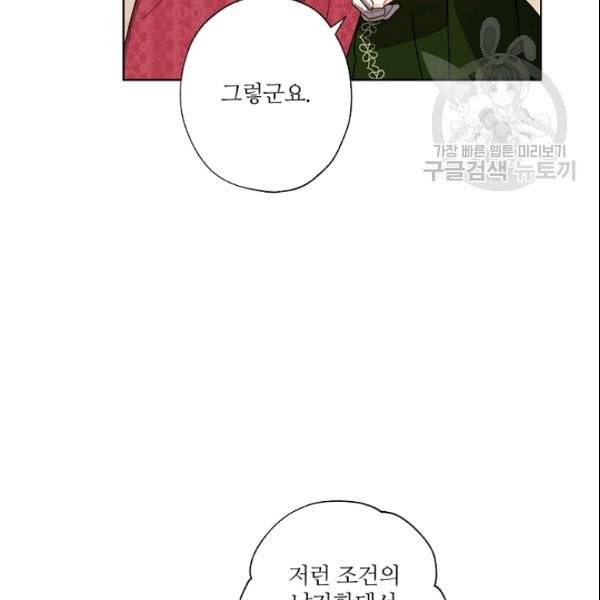 신데렐라를 곱게 키웠습니다 36화 18
