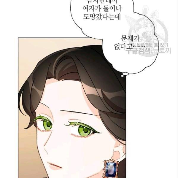 신데렐라를 곱게 키웠습니다 36화 19