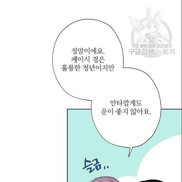 신데렐라를 곱게 키웠습니다 36화 21