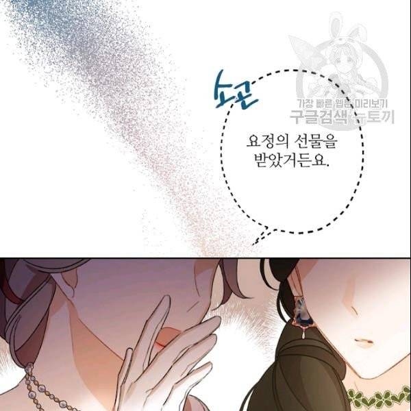 신데렐라를 곱게 키웠습니다 36화 23