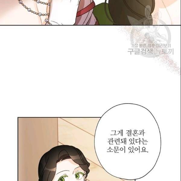 신데렐라를 곱게 키웠습니다 36화 24