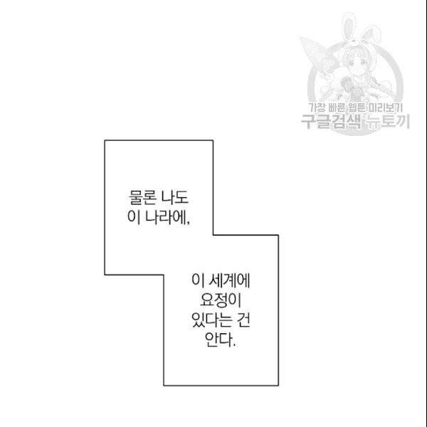 신데렐라를 곱게 키웠습니다 36화 26