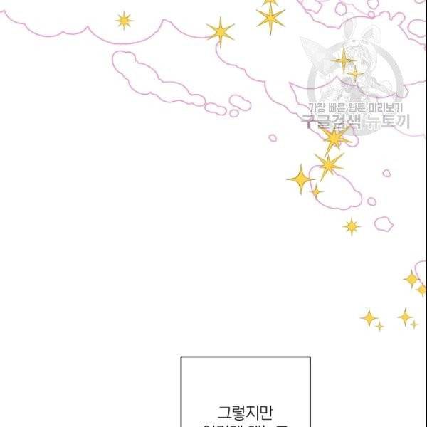 신데렐라를 곱게 키웠습니다 36화 30