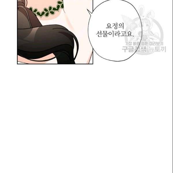 신데렐라를 곱게 키웠습니다 36화 32