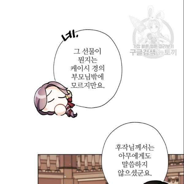 신데렐라를 곱게 키웠습니다 36화 33