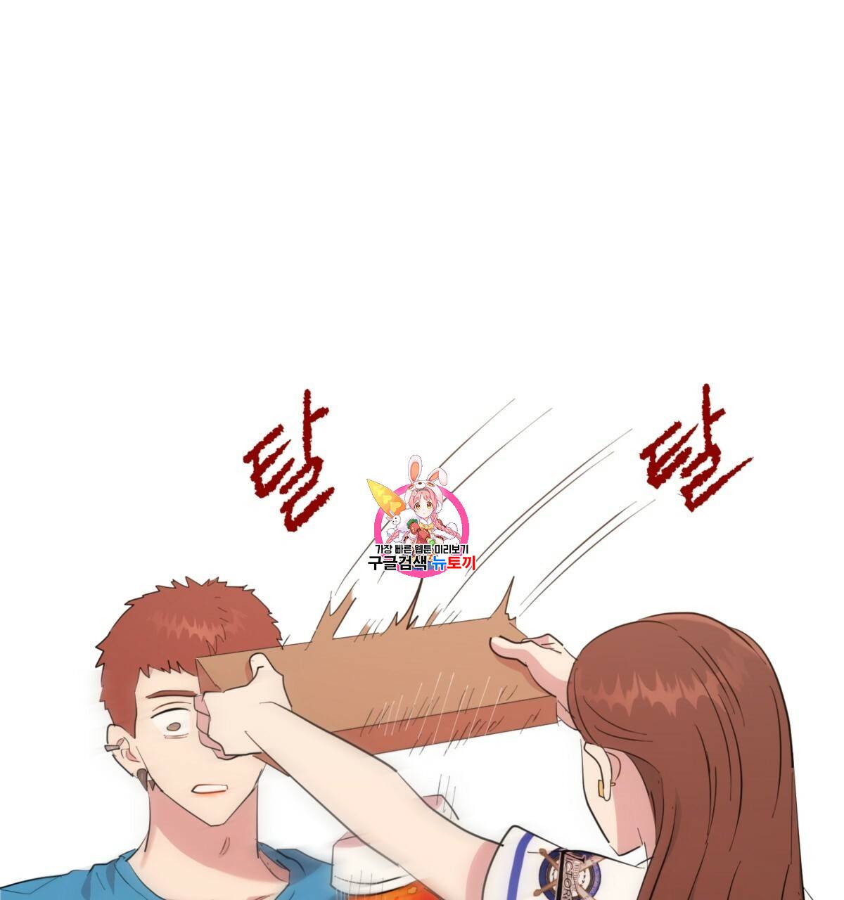 어차피 우리팀은 꼴찌야 18화 1