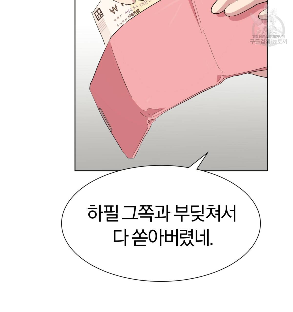어차피 우리팀은 꼴찌야 18화 6