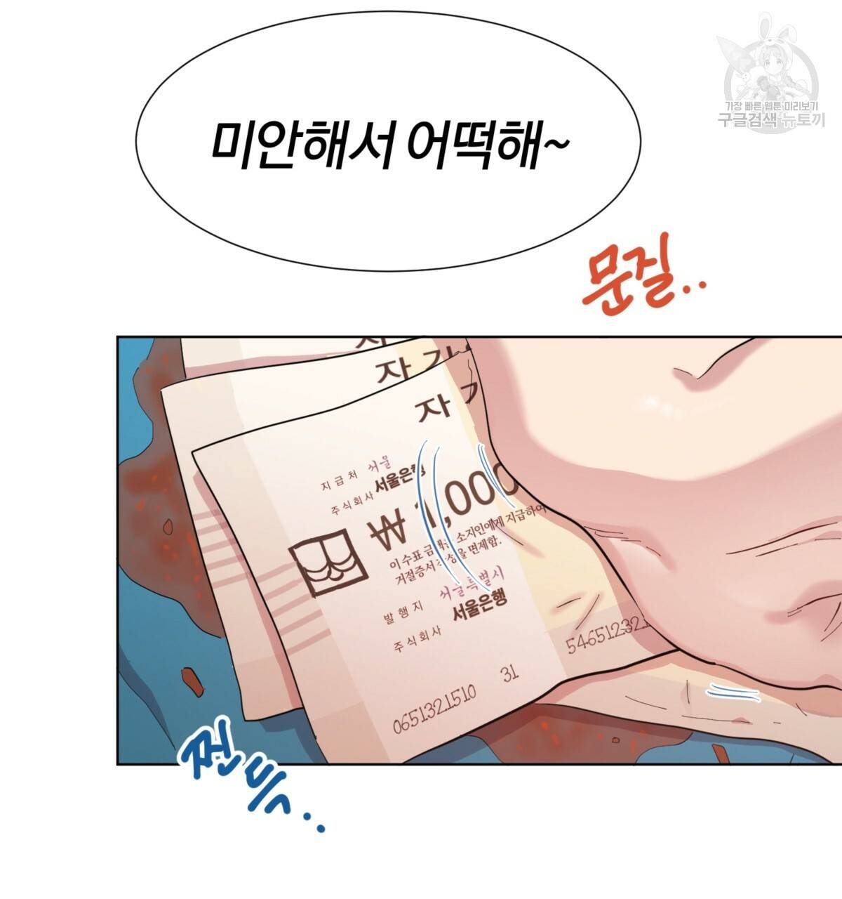 어차피 우리팀은 꼴찌야 18화 9