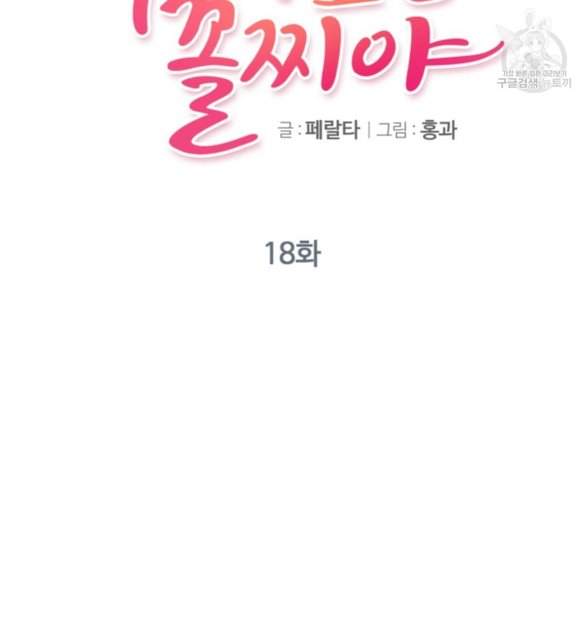 어차피 우리팀은 꼴찌야 18화 14