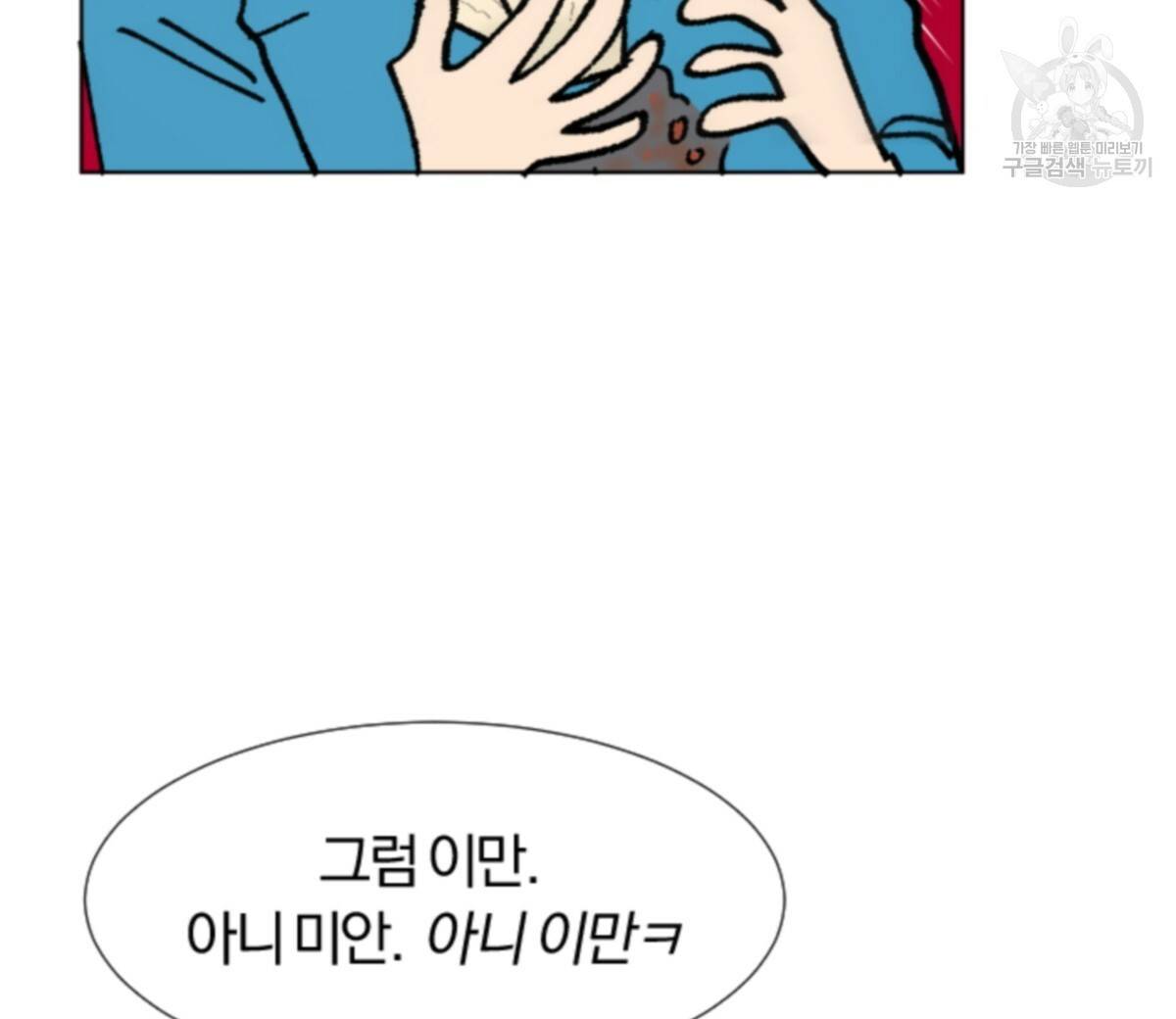 어차피 우리팀은 꼴찌야 18화 16