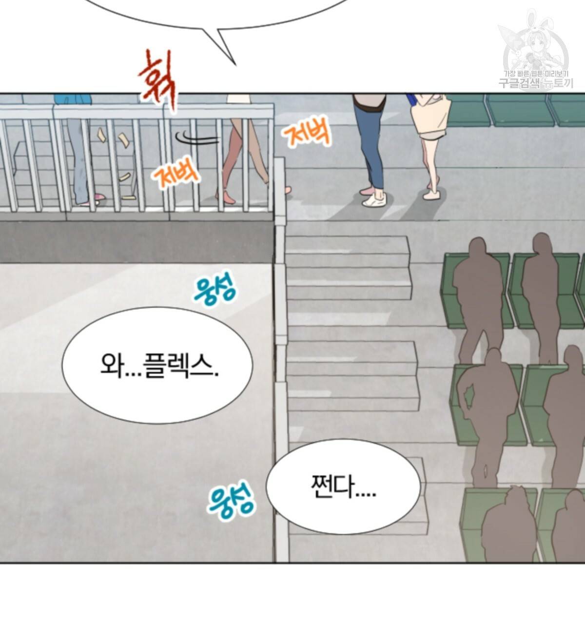 어차피 우리팀은 꼴찌야 18화 17