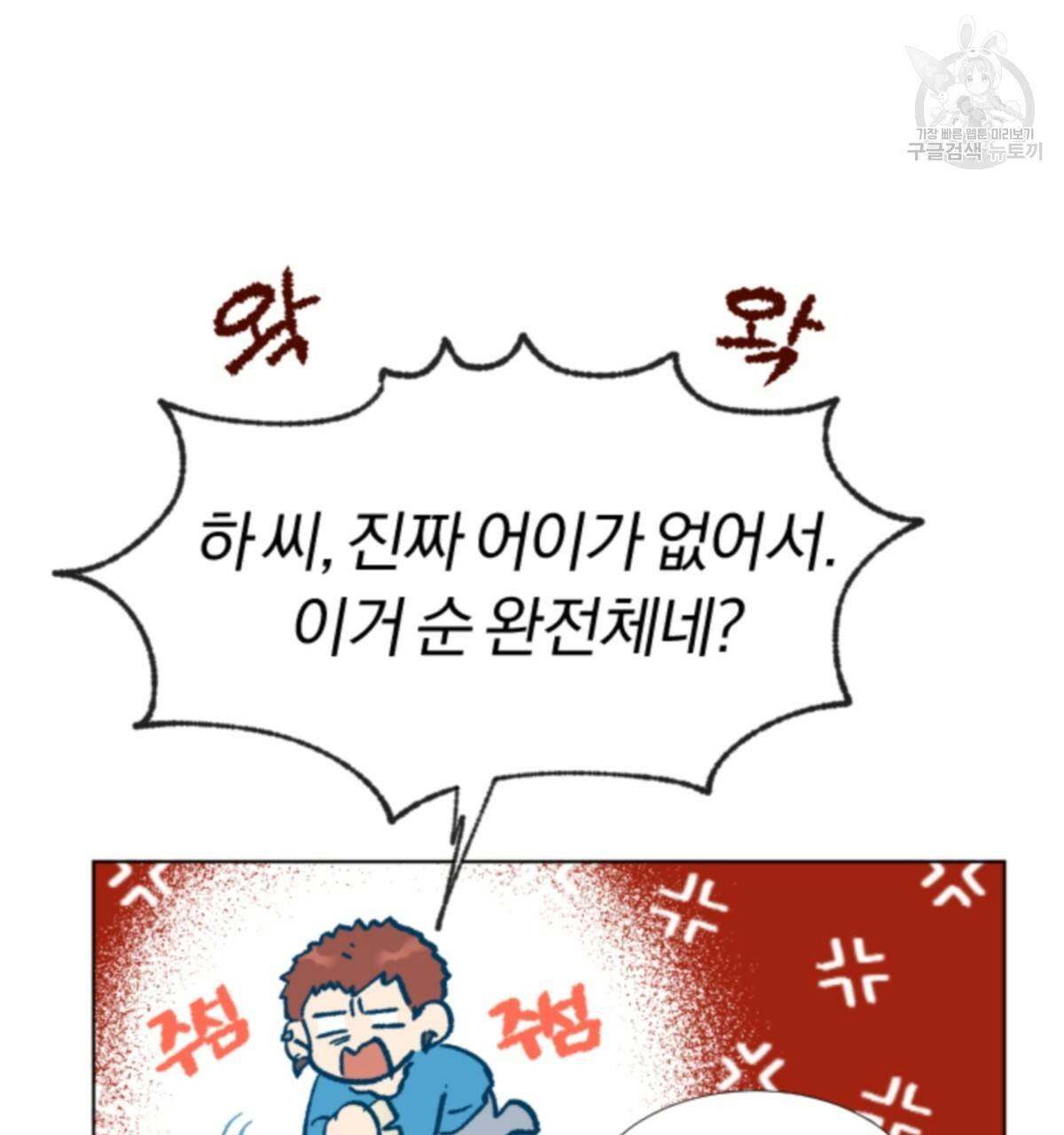 어차피 우리팀은 꼴찌야 18화 31