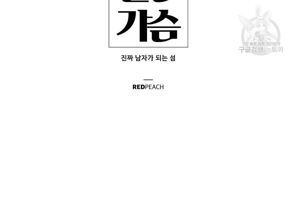 월간 가슴 진짜 남자가 되는 섬 프롤로그 10