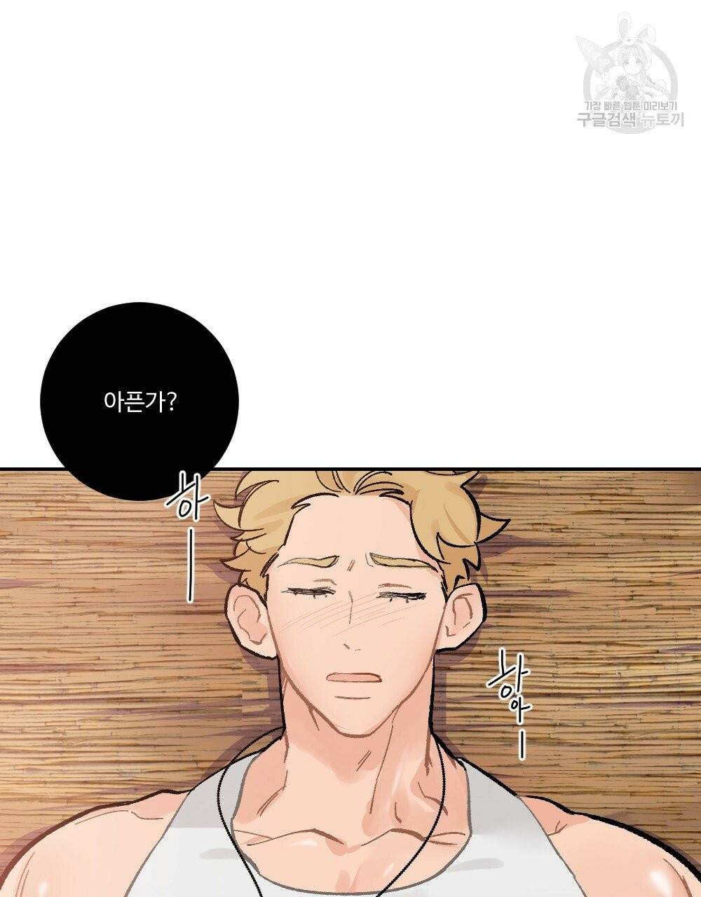 월간 가슴 진짜 남자가 되는 섬 프롤로그 11