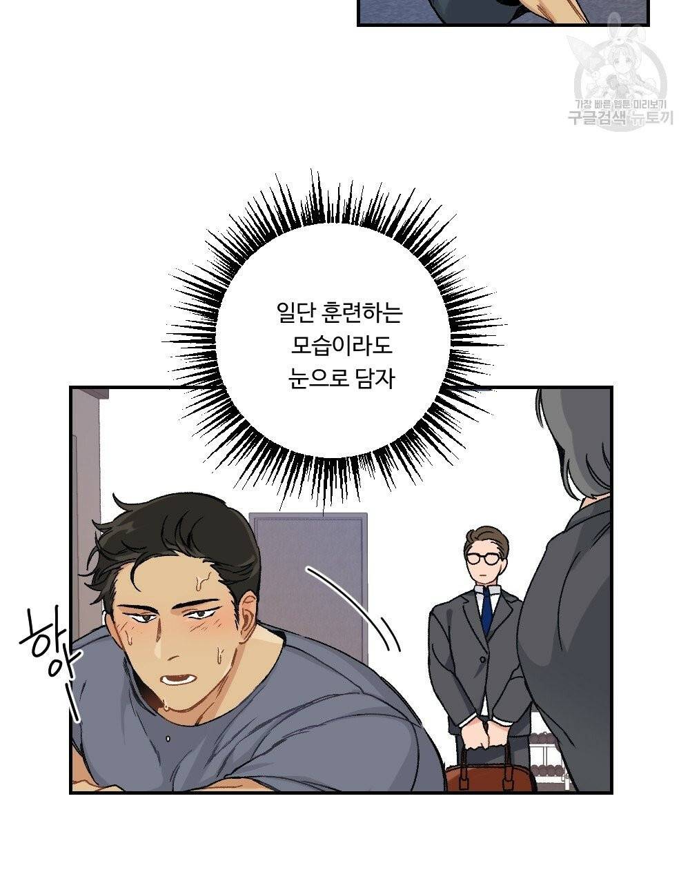 월간 가슴 골대가 된 스트라이커 2화 5