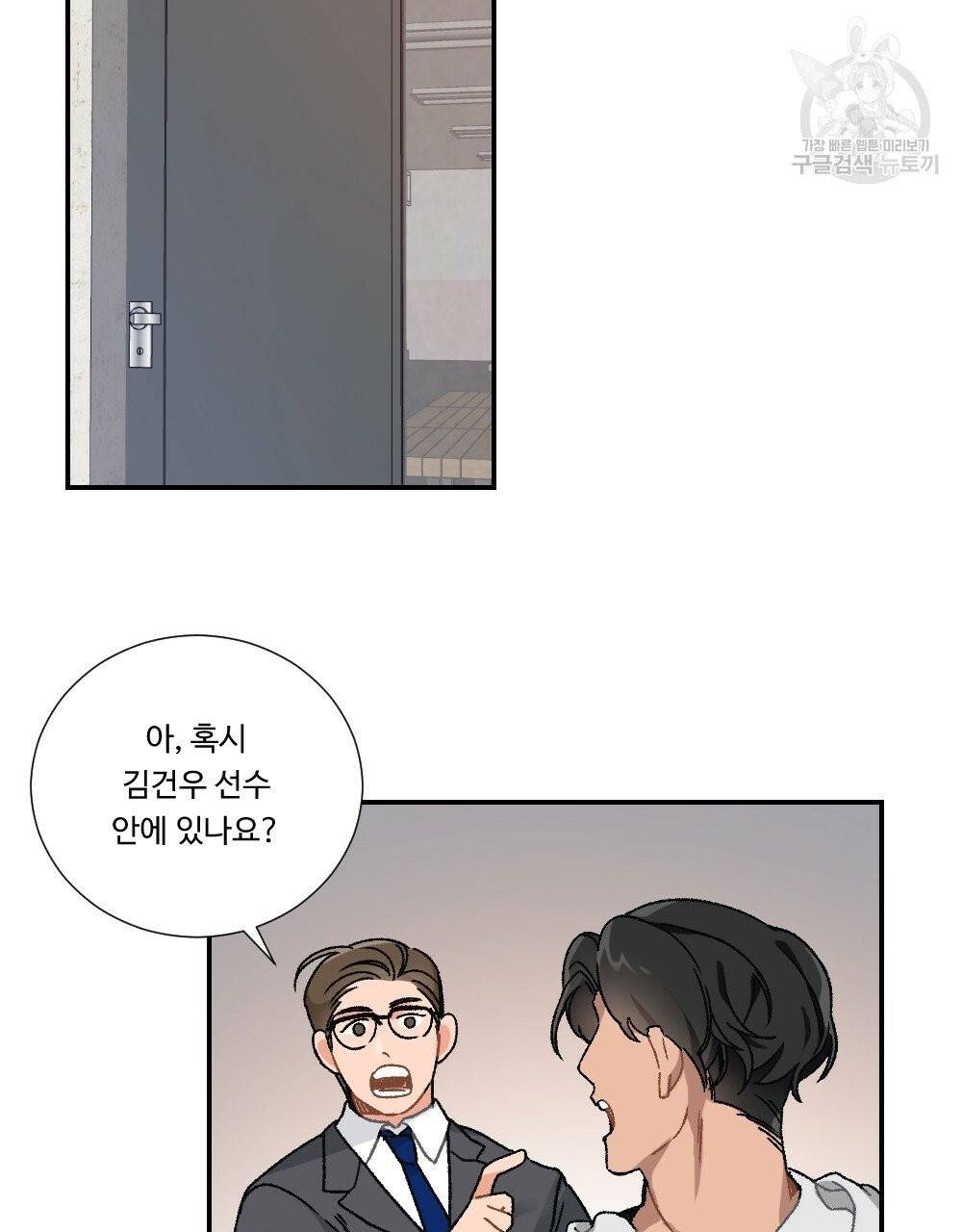 월간 가슴 골대가 된 스트라이커 2화 9