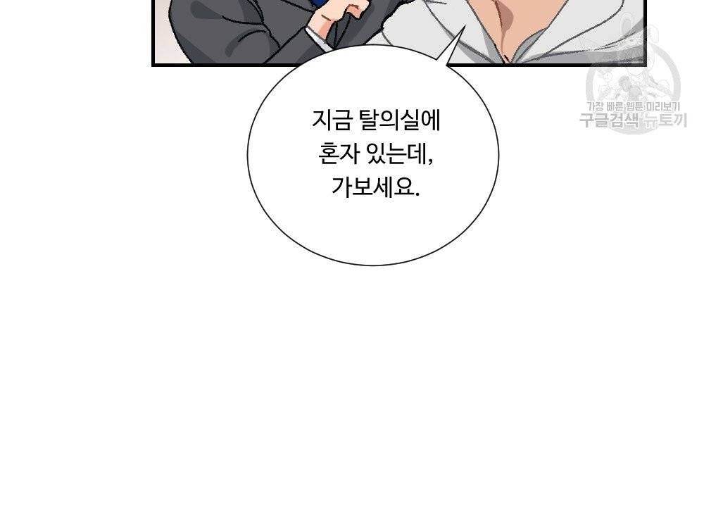 월간 가슴 골대가 된 스트라이커 2화 10
