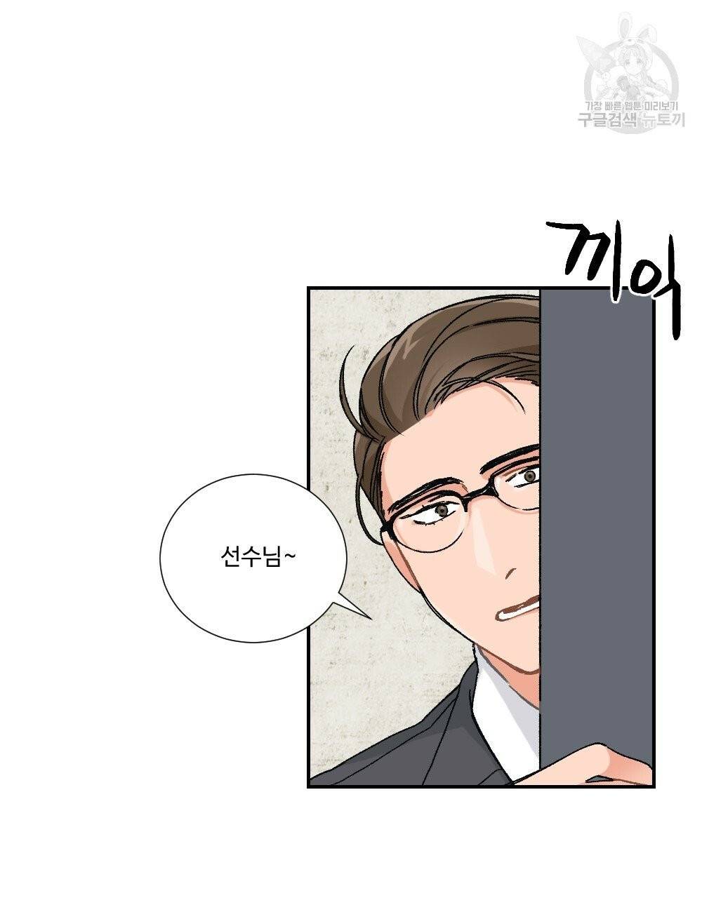 월간 가슴 골대가 된 스트라이커 2화 11