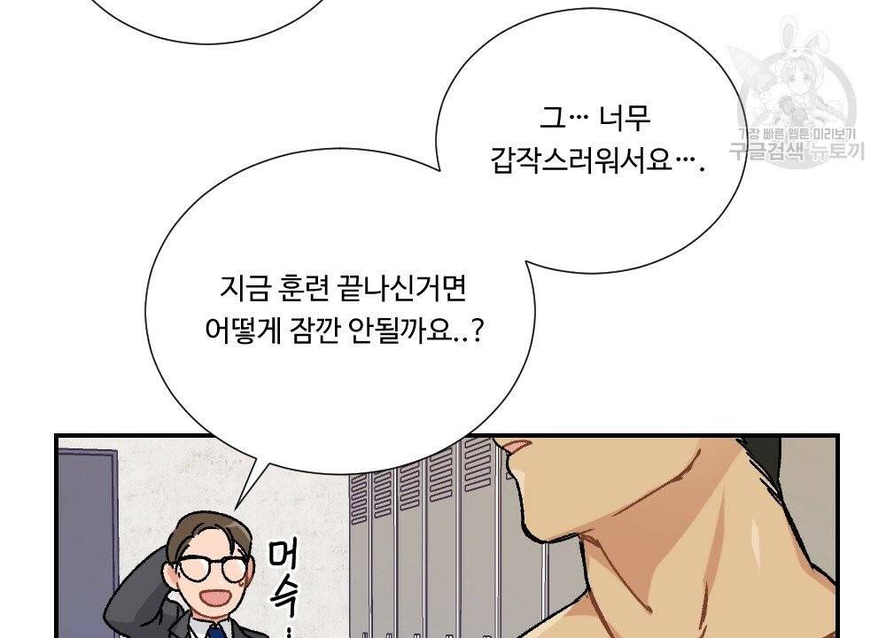 월간 가슴 골대가 된 스트라이커 2화 16