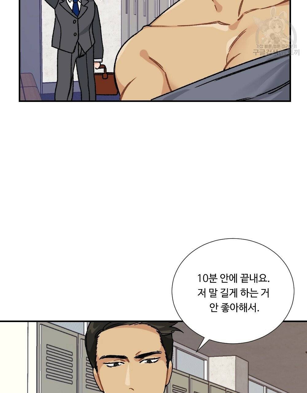 월간 가슴 골대가 된 스트라이커 2화 17