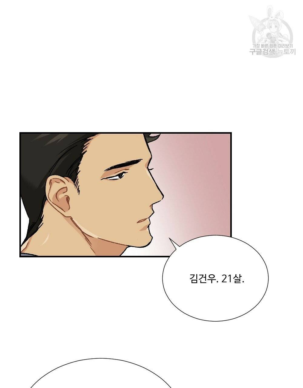 월간 가슴 골대가 된 스트라이커 2화 24