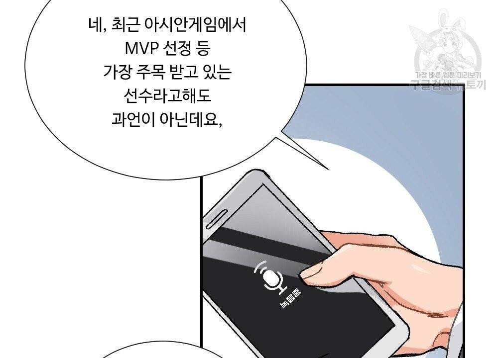 월간 가슴 골대가 된 스트라이커 2화 25