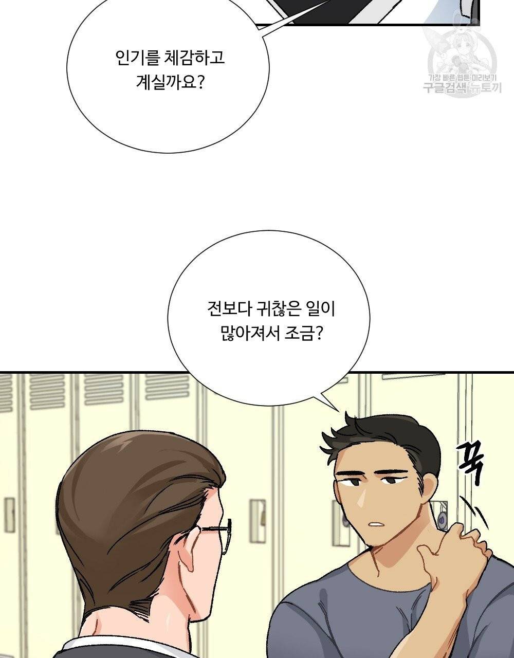 월간 가슴 골대가 된 스트라이커 2화 26