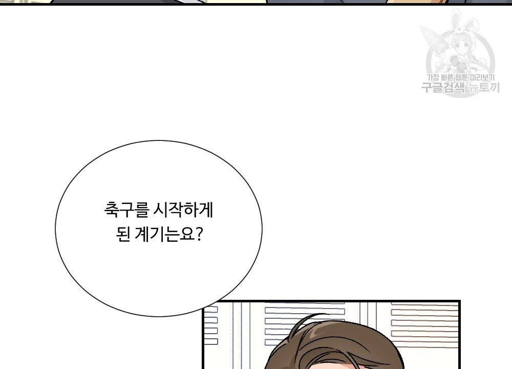 월간 가슴 골대가 된 스트라이커 2화 27