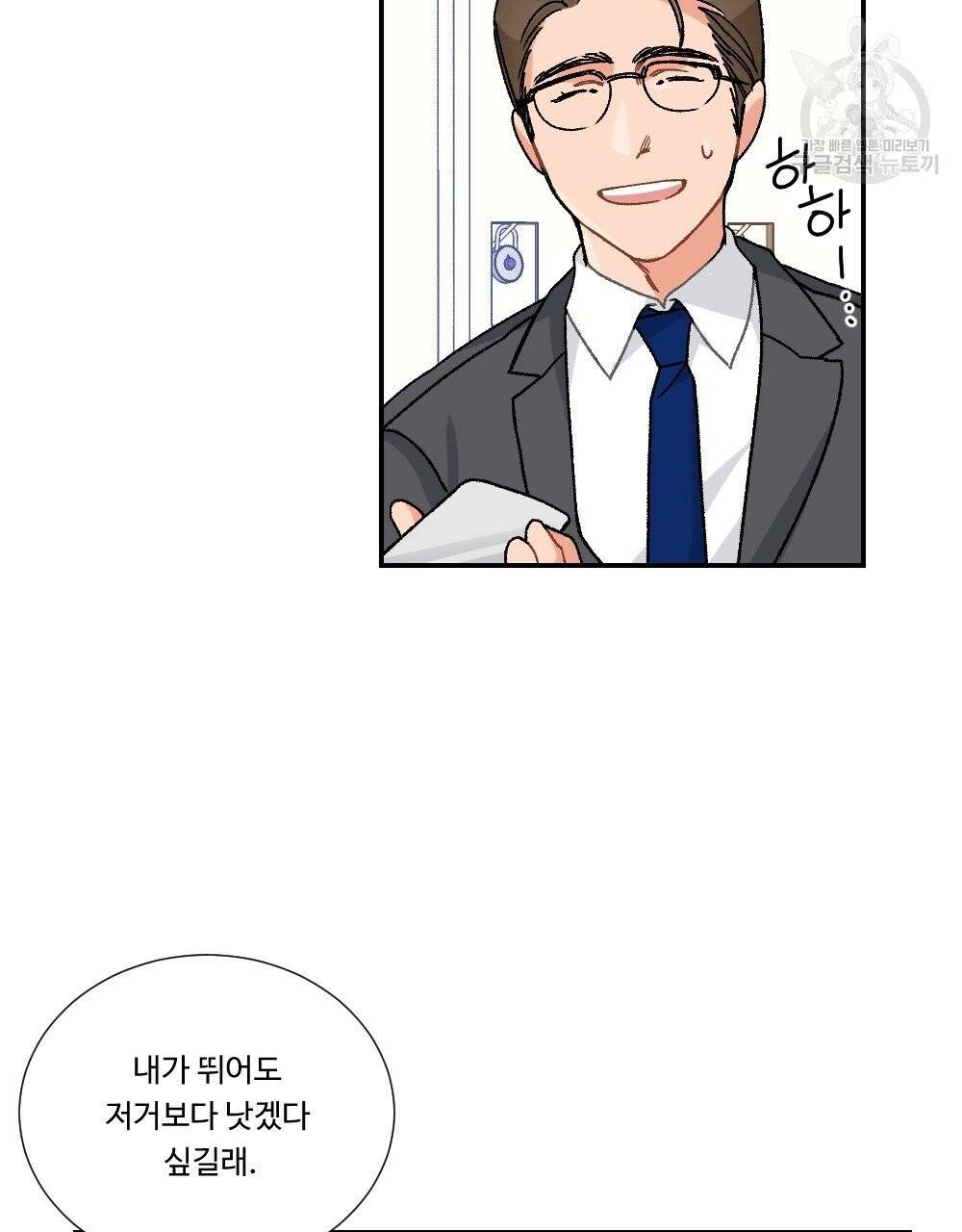 월간 가슴 골대가 된 스트라이커 2화 28