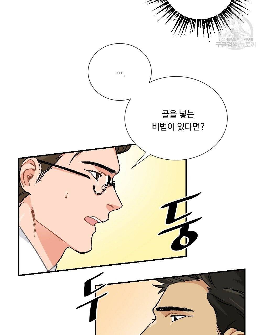 월간 가슴 골대가 된 스트라이커 2화 30