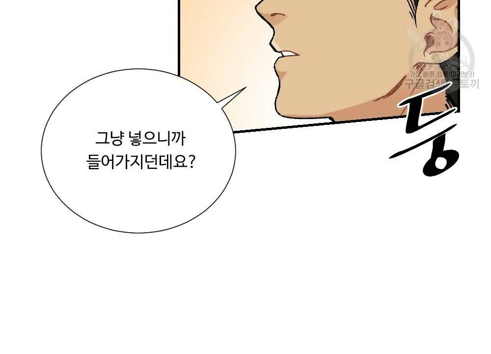 월간 가슴 골대가 된 스트라이커 2화 31