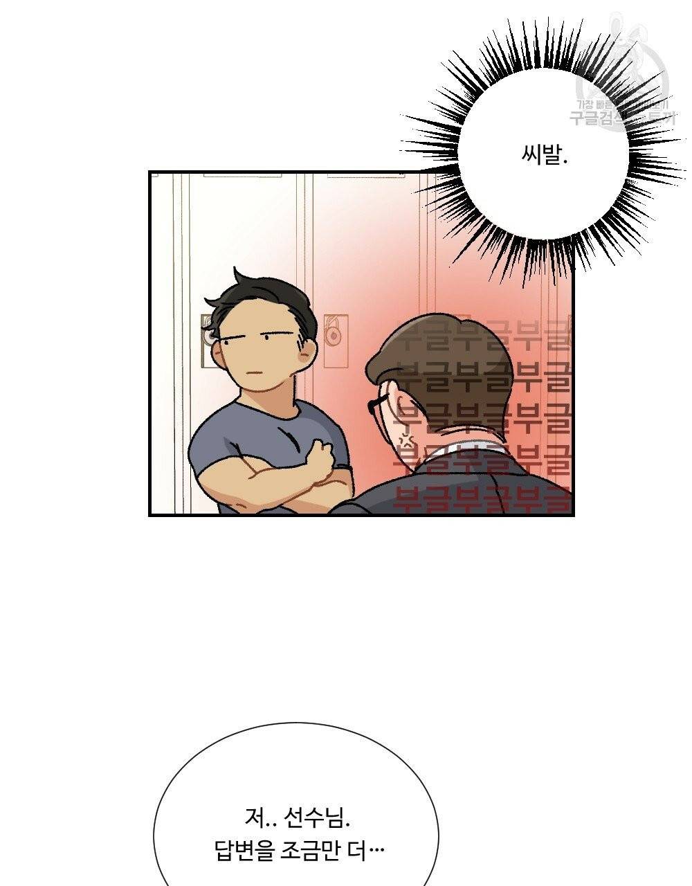 월간 가슴 골대가 된 스트라이커 2화 32