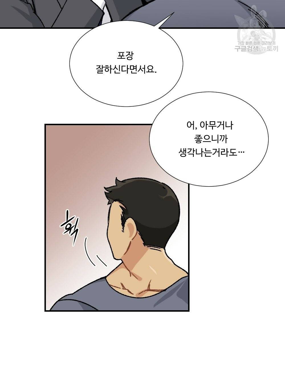 월간 가슴 골대가 된 스트라이커 2화 34