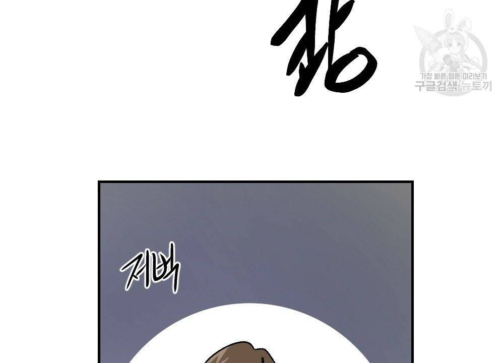 월간 가슴 골대가 된 스트라이커 2화 37