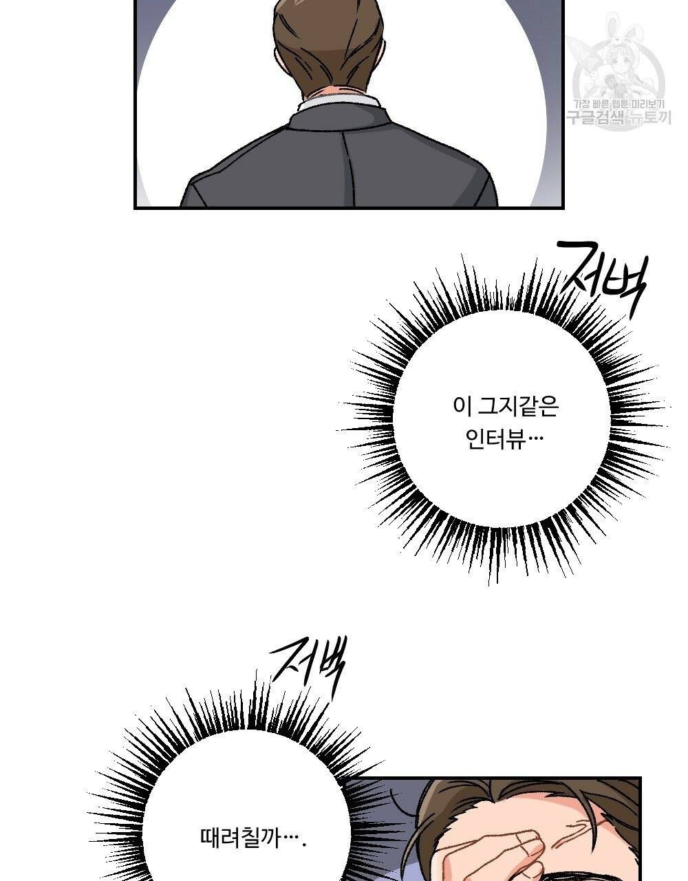 월간 가슴 골대가 된 스트라이커 2화 38