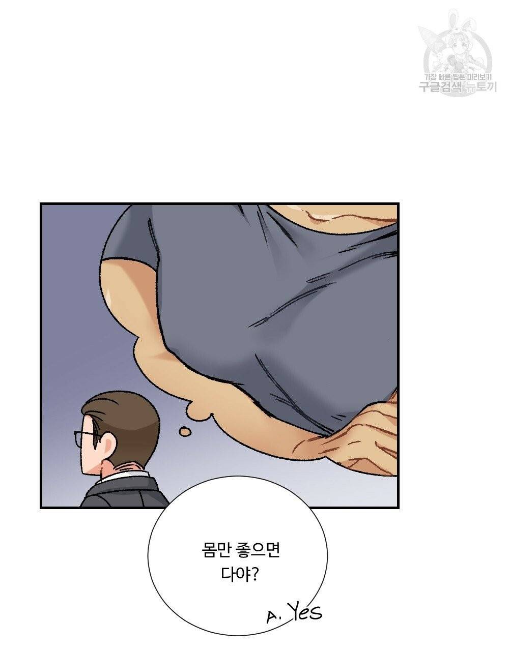 월간 가슴 골대가 된 스트라이커 2화 40