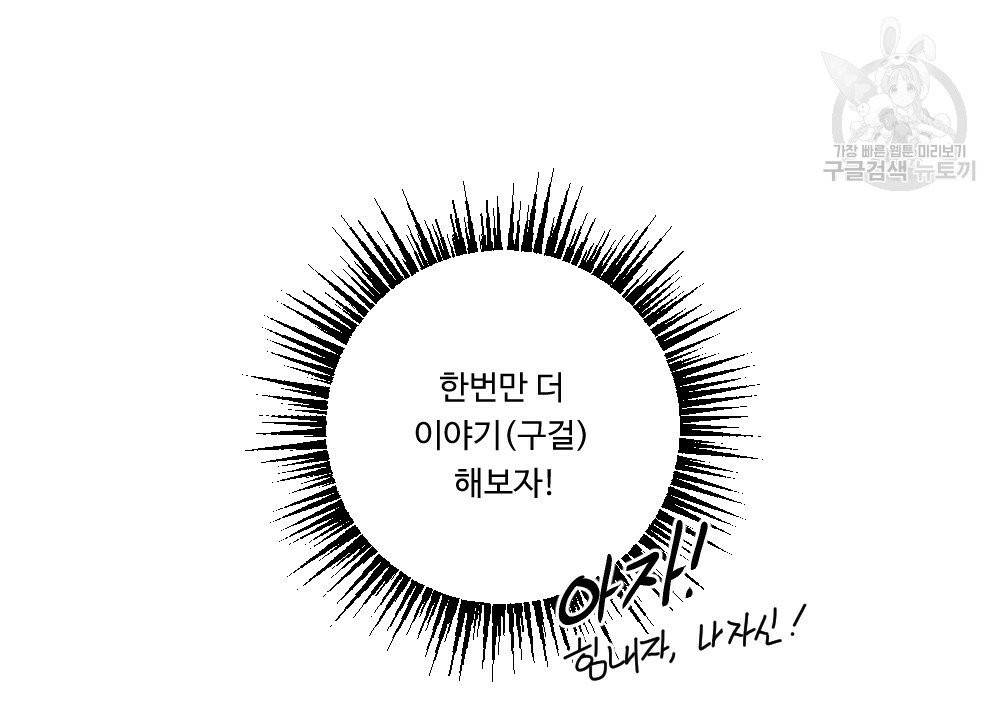 월간 가슴 골대가 된 스트라이커 2화 43