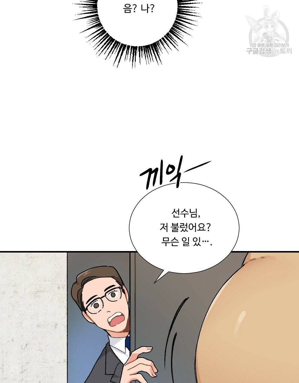 월간 가슴 골대가 된 스트라이커 2화 46